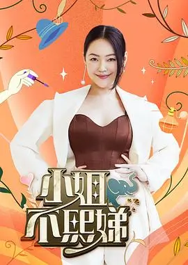 王牌对王牌8 喜剧 2025 沈腾